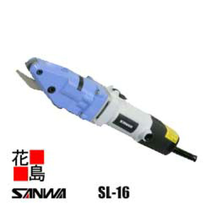 楽天市場】サンワ SANWA 横葺カッター【SL-16】横葺成型材の切断に最適 