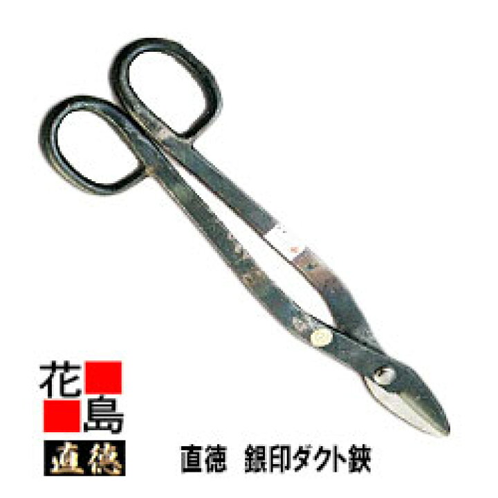 楽天市場】直徳 銀印 ダクト540 【全長：550mm 刃長：70mm 重量：2400g 