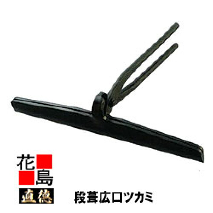 楽天市場】【受注生産品】直徳 段葺広口ツカミ300 ケラバ曲げツカミ 