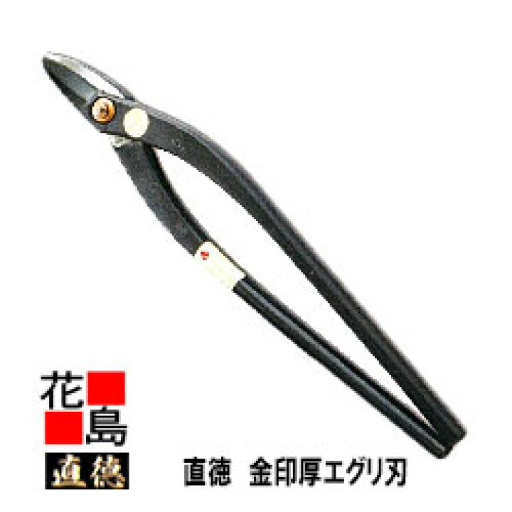楽天市場】直徳 金印 厚エグリ刃330【全長：350mm 刃長：45mm 重量 