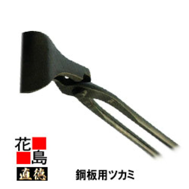 楽天市場】直徳 鋼板用ツカミ75【全長：265mm 重量：600g】強力 板金 