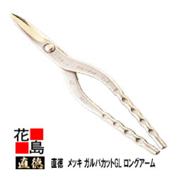 楽天市場】直徳 メッキ ガルバカットGL ロングアーム240 【全長：280mm 
