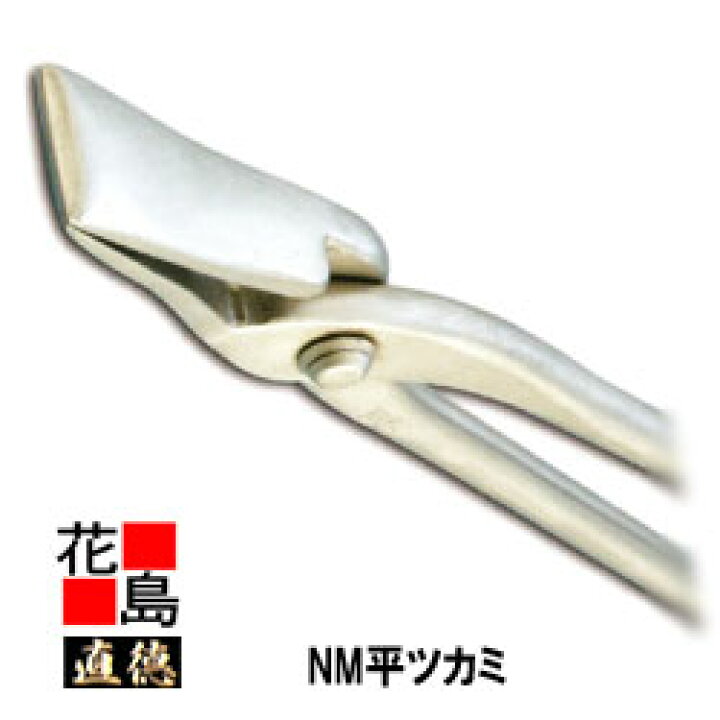楽天市場】直徳 NM平ツカミ30【全長：265mm 重量：500g】メッキ加工 