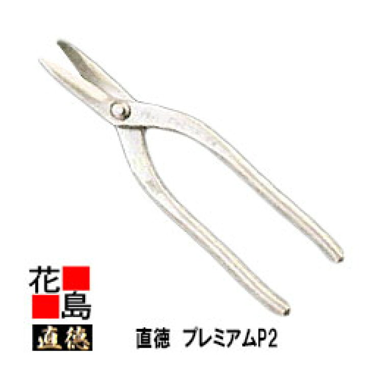 楽天市場】直徳 プレミアムP2 240 【全長：260mm 刃長：62mm 重量 