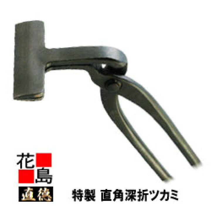 楽天市場】直徳 特製 直角深折ツカミ100x90【全長：310mm 重量 