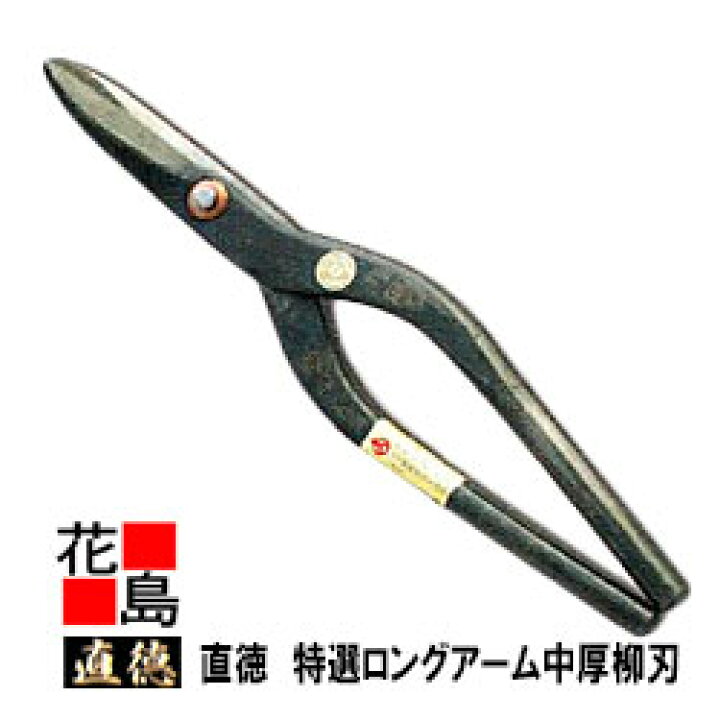楽天市場】直徳 特選 ロングアーム中厚柳刃270 【全長：300mm 刃長 