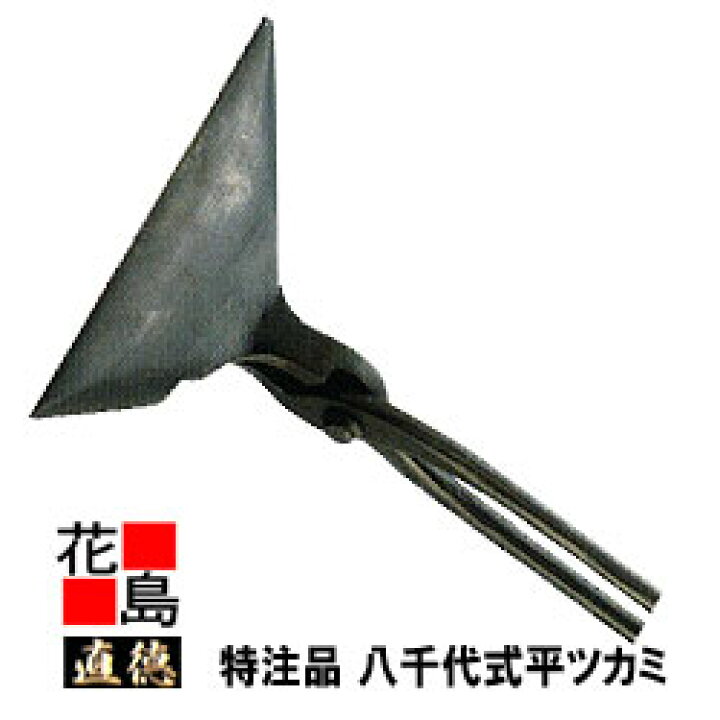 楽天市場】【特注品】直徳 八千代式平ツカミ 【口幅：200mm】板金 