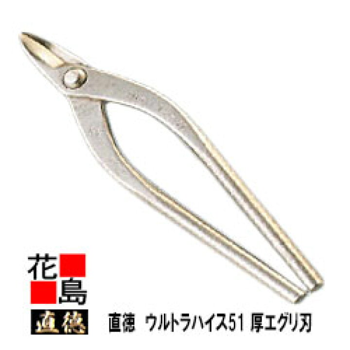 楽天市場】直徳 ウルトラハイス51 厚エグリ刃240【全長：250mm 刃長 