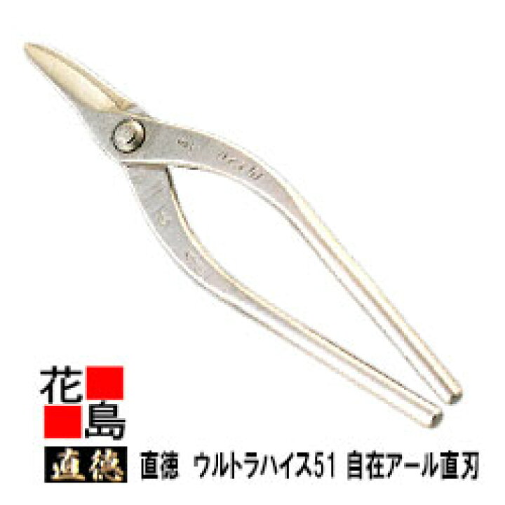 楽天市場】直徳 ウルトラハイス51 自在アール240【全長：265mm 刃長 