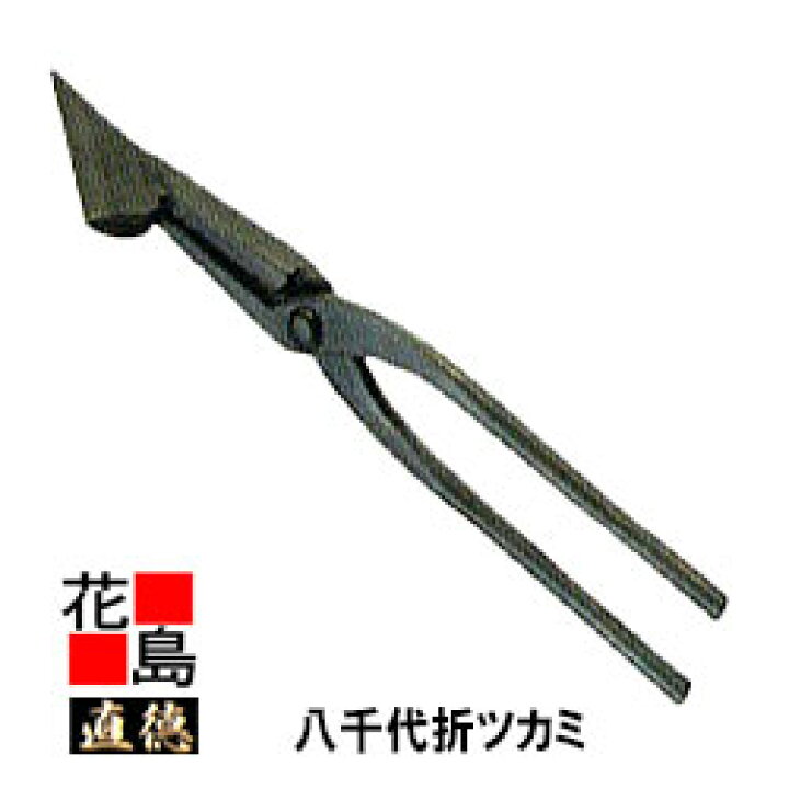 楽天市場】直徳 八千代折ツカミ90x120【全長：360mm 重量：740g】強力 