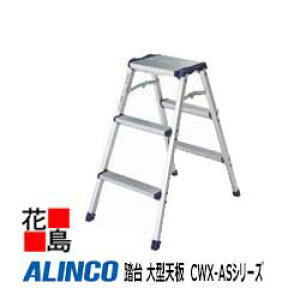 �A���C���R�@ALINCO�@���� ��^�V�@CWX-AS�V���[�Y�yCWX-60AS�z�ݒu���@�F438x576mm�@2.4kg�@�y�ʁ@�X�^���_�[�h�y������s�z�y���������͖@�l�l�������I�z
