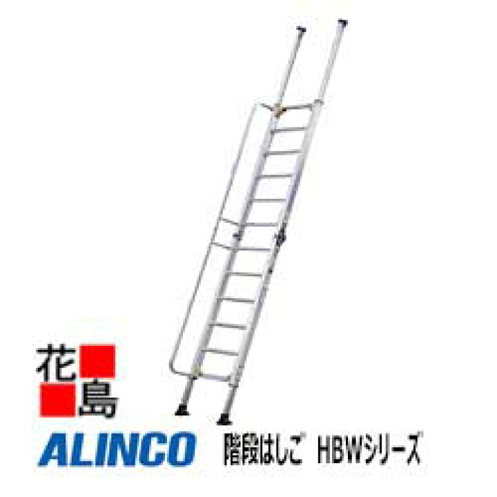 楽天市場】アルインコ ALINCO 階段はしご HBWシリーズ【HBW-47】全長 