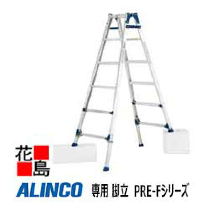 楽天市場】アルインコ ALINCO はしご兼用脚立 PRE-Fシリーズ【PRE-210F 