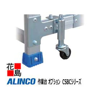 �A���C���R�@ALINCO�@��Ƒ� �I�v�V�����@CSBC�V���[�Y�yCSB SC1 �X�v�����O�L���X�^�[�z�K���@��F256/266/276�@4�Z�b�g�@�L���X�^�[��40�@2.0kg�@������s�z