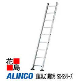 アルインコ　ALINCO　1連はしご 業務用　SX-Sシリーズ【SX-42S】全長：4.16m　8.2kg【代引き不可】【送料無料は法人様送り限定！】