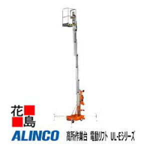 ���A���C���R�@ALINCO�@������Ƒ�@�d�����t�g�@UL-E�V���[�Y�yUL15E�z�ő台���F4.7m�@�ݒu���@�F1.38x1.68m�@335kg�@�H��@�q�Ɂ@�X�^���_�[�h�y������s�z�y�����z���s�z