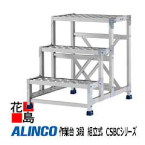 �A���C���R�@ALINCO�@��Ƒ� 3�i�@�g�����@CSBC�V���[�Y�yCSBC-376S�z615x815x����750mm�@�V���@�F600x400mm�@12.5kg�@�H��@�q�Ɂ@�⋭�t���[���@���ʃI�v�V�����y������s�z�y���������͖@�l�l��
