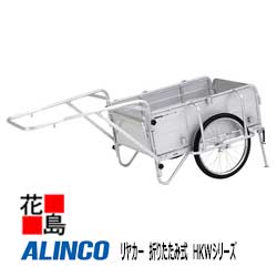 最安値挑戦！ アルインコ ALINCO アルミ製 折りたたみ式リヤカー HKW-180L123 821円