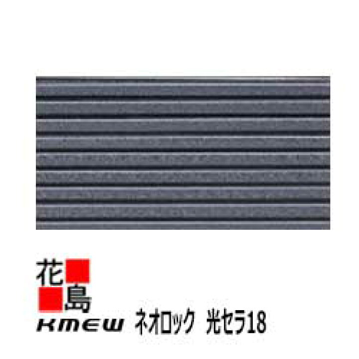 楽天市場】ケイミュー KMEW 外装材窯業系サイディング ネオロック 光 
