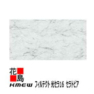 ケイミュー KMEW フィルテクト 光セラ16 セラトピア【フィエルテFT】16mm厚 16x455(働き幅)x3030 2枚/梱包 約26kg/枚 本体 セルフクリーニング【外壁材 窯業系サイディング 外装