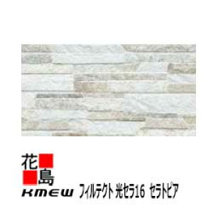ケイミュー KMEW フィルテクト 光セラ16 セラトピア【ニューインプレースFT】16mm厚 16x455(働き幅)x3030 2枚/梱包 約26kg/枚 本体 セルフクリーニング【外壁材 窯業系サイディング