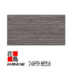 ケイミュー KMEW フィルテクト 光セラ16【ニュースリムストーンFT】16mm厚 16x455(働き幅)x3030 2枚/梱包 約25kg/枚 本体 セルフクリーニング【外壁材 窯業系サイディング 外装 内