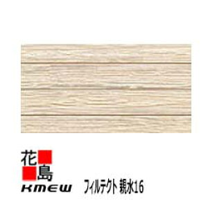 ケイミュー KMEW フィルテクト 親水16【セフィロウッドFT】16mm厚 16x455(働き幅)x3030 2枚/梱包 約25Kg/枚 本体 汚れを雨で流す【外壁材 窯業系サイディング 外装 内装 部品】