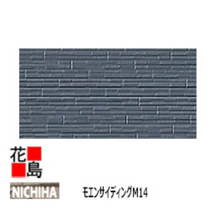 楽天市場】ニチハ Nichiha モエンサイディングM14 【ルストナ】14mm厚 