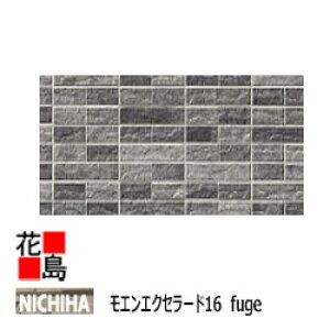 ニチハ  モエンエクセラード16 Fuge【ソラニティー】45分準耐火対応品 プラチナコート マイクロガード 16x455x1820 約17Kg/枚 2枚/梱包価格 本体 カラー 【外壁材 窯業系サイディング