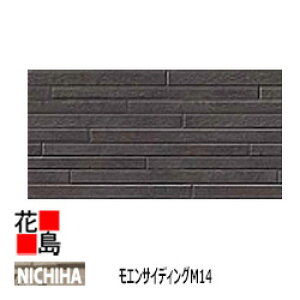 ニチハ モエンサイディング M14 【ステディストーン】 14mm厚 14x455x3030mm マイクロガード 2枚/梱包価格 約22kg/梱包 本体 カラー 【外壁材 窯業系サイディング 外装 内装 部品