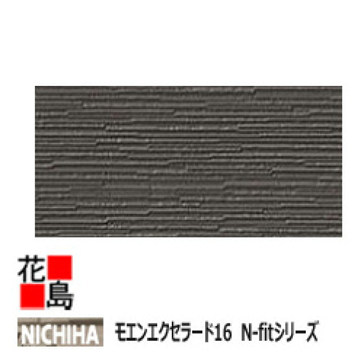 楽天市場】ニチハ モエンエクセラード16 N-fitシリーズ【フィーノ調 