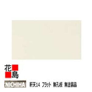 j`n @NICHIHA@VyV14@tbg@E@hiiV[[ijz14x910x1820mm@23kg/@1/i@pv@ۍZg@OǂƂ̑ʂȃR[fBl[g@ꏊI