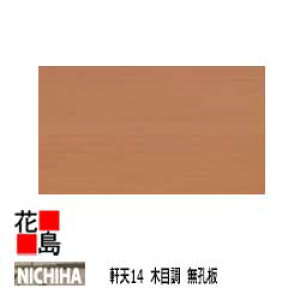 j`n @NICHIHA@VyV14@ؖڒ@Ez14x910x3030mm@23kg/@1/i@pv@ۍZg@ÑIׂ3J[@OǂƂ̑ʂȃR[fBl[g@X^CbV@