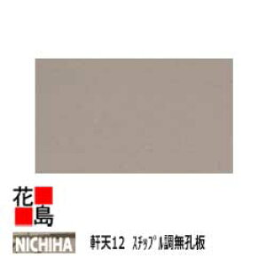 j`n @NICHIHA@VyV12@X`bv@Ez12x910x1820mm@24kg/@1/i@pv@ۍZg@Dꂽhΐ@OǂƂ̑ʂȃR[fBl[g@E×