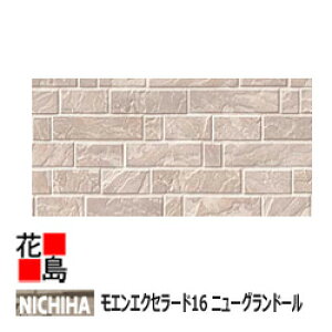 ニチハ  モエンエクセラード16 ニューグランドールシリーズ1 【ニュースプリットストーン調】 16mm厚 2枚/梱包 約24kg/梱包 本体 カラー 【外壁材 窯業系サイディング 外装 内