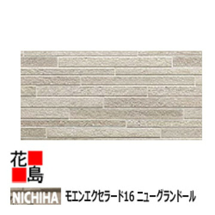 楽天市場】ニチハ モエンエクセラード16 ニューグランドールシリーズ1 