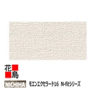 ニチハ モエンエクセラード16 N-fitシリーズ 【しぶき】 16mm厚 16x455x3030mm 2枚/梱包 約24kg/枚 本体 カラー 【外壁材 窯業系サイディング 外装 内装 部品】 【代引不可】