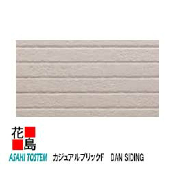 楽天市場】旭トステム 金属サイディング DAN SIDING 単色塗装品 フッ素 