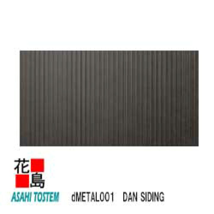楽天市場】【受注生産品】旭トステム 金属サイディング DAN SIDING 
