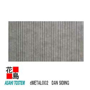 【受注生産品】旭トステム 金属サイディング DAN SIDING フッ素プリント鋼板プリント塗装品【dMETAL002 本体】8枚/梱包/価格 12.5尺 L=3788mm W=370mm t=15mm 新築 リフォーム 外壁材