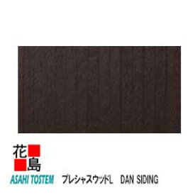 旭トステム　金属サイディング　DAN SIDING　単色ビーズ塗装品【プレシャスウッドL　本体　10尺】8枚/梱包/価格　10尺　L＝3030mm　W＝370mm　t＝15mm　新築　リフォーム　外壁材　LIXIL　リクシル【代引き不可】