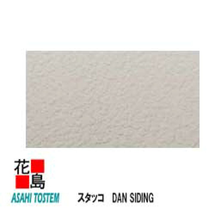 楽天市場】旭トステム 金属サイディング DAN SIDING 単色塗装品 
