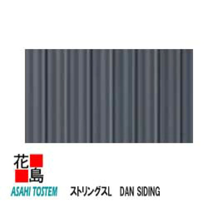 楽天市場】旭トステム 金属サイディング DAN SIDING 遮熱性鋼板単色 