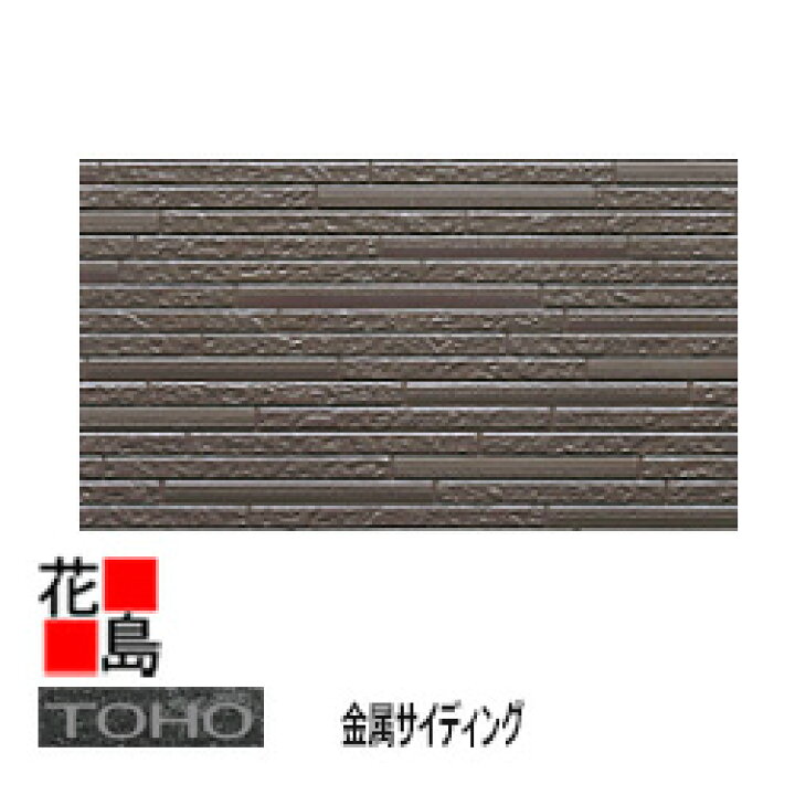 楽天市場】東邦シートフレーム TOHO 金属サイディング セラミック 