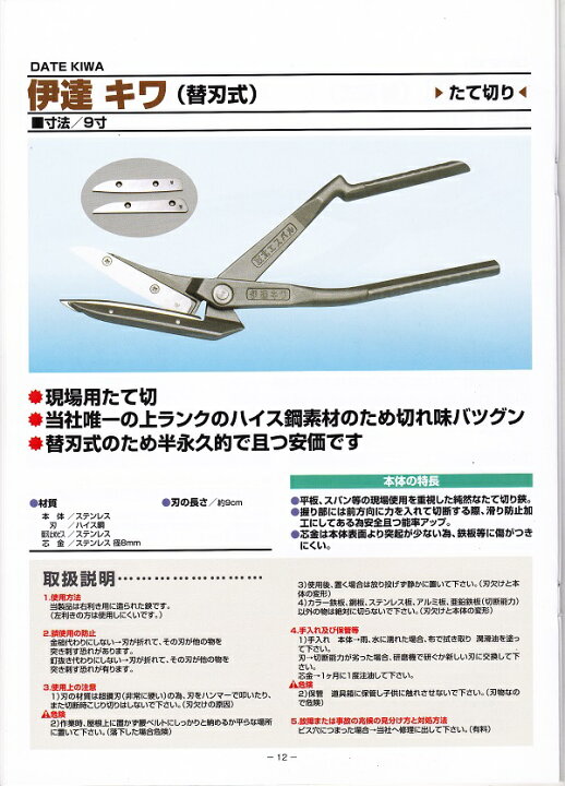 楽天市場】☆＜送料無料＞『東北エスパル 伊達キワ 』縦切鋏 替刃式 
