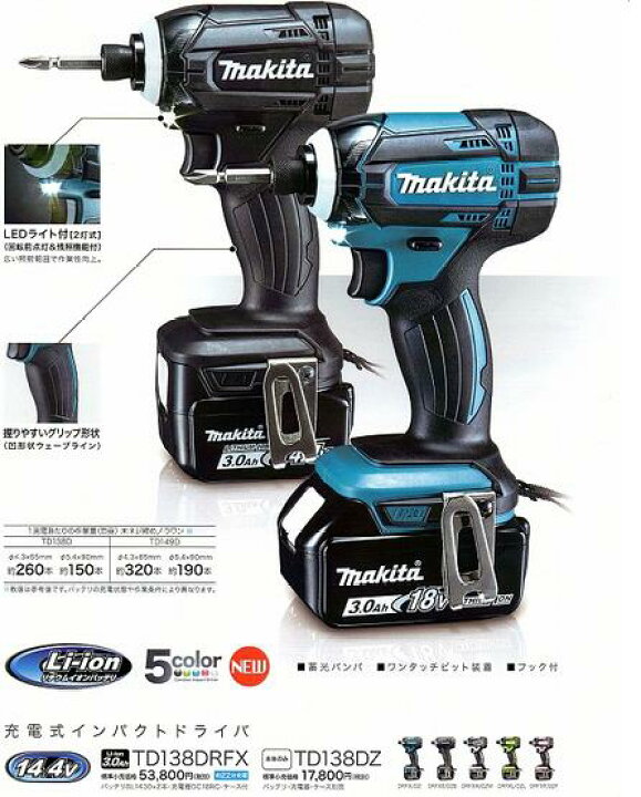 楽天市場】☆マキタ【地域限定送料無料】充電式インパクトドライバー  