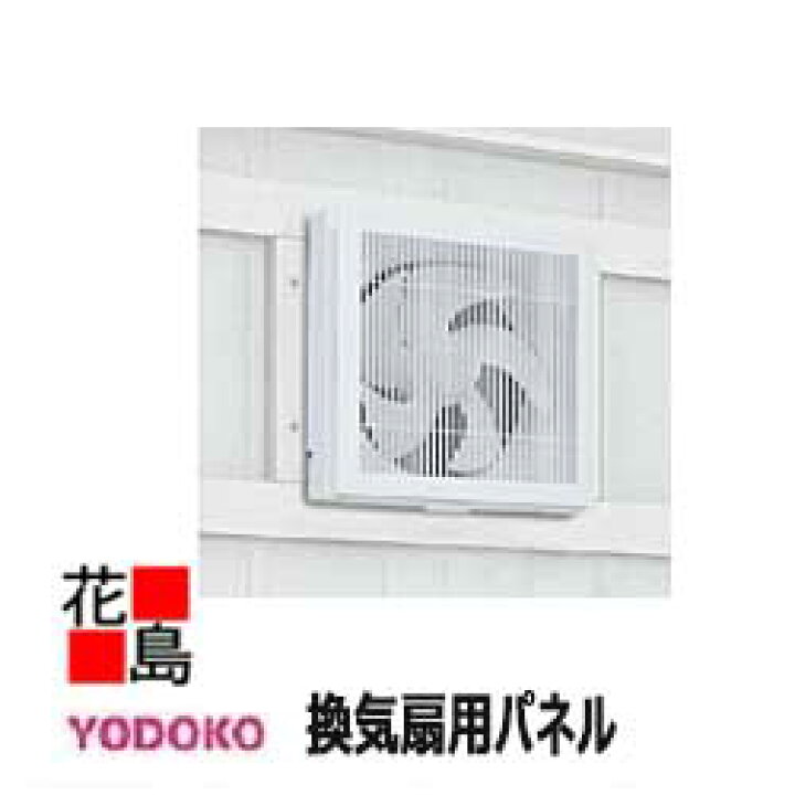 楽天市場】☆ヨド物置 エルモ オプション【本体同時発注】 換気扇用 