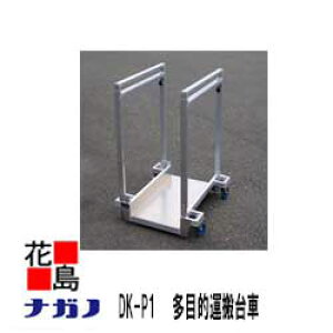 y@llւ̔ẑ݁zy{BzyiKmzړI^ԁ@t[[J[@DK-P1 ב×immj455×800×950`1500@dʁF17.2kg ω׏dF250kg ԗցFEJ-100NRBENRBS ys