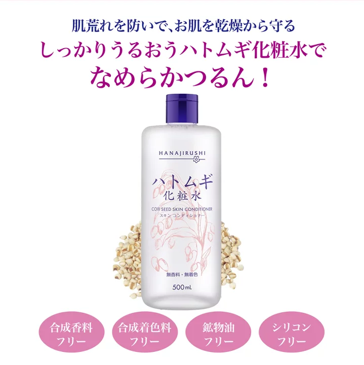 楽天市場 送料無料 花印ハトムギ化粧水 500ml 大容量 保湿 ハトムギエキス 化粧水 しっとりタイプ 肌荒れ コスパ高い 弱酸性 高配合 植物エキス コットンパック 敏感肌 化粧水 はとむぎ化粧水 Rsl 花印 楽天市場店 楽天市場 送料無料 花印ハトムギ化粧水 500ml 大容量 保湿 ハトムギエキス 化粧水 しっとりタイプ 肌荒れ コスパ高い 弱酸性 高配合 植物エキス コットンパック 敏感肌 化粧水 はとむぎ化粧水 Rsl 花印 楽天市場店