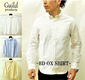 【送料無料】【Guild Products/ギルドプロダクツ】-B.D OX SHIRT SOLID-